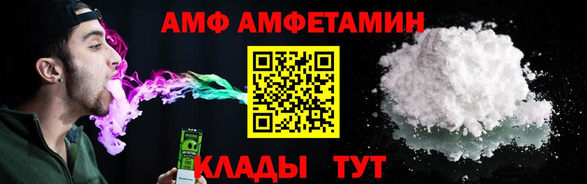 Amphetamine  АМФ VHQ  Вход с VPN  Электросталь 