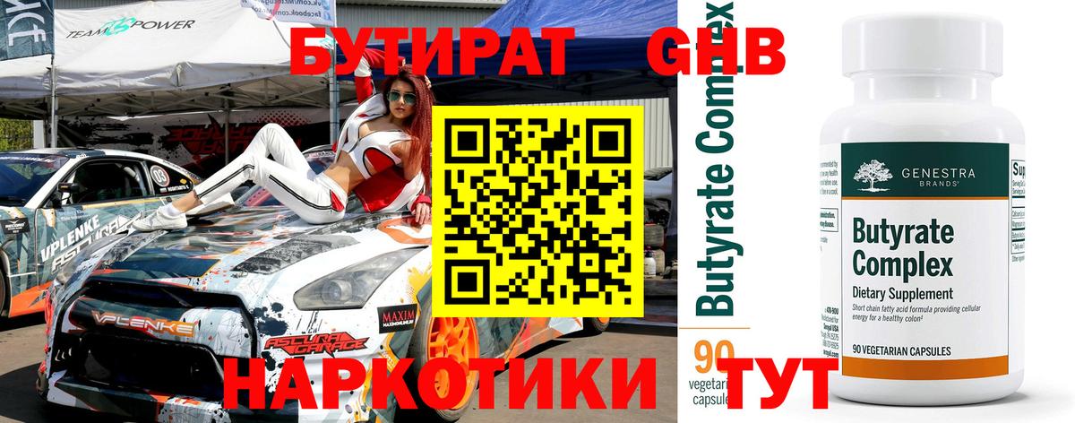 Бутират вода  Вход с VPN  Бутират  Электросталь 
