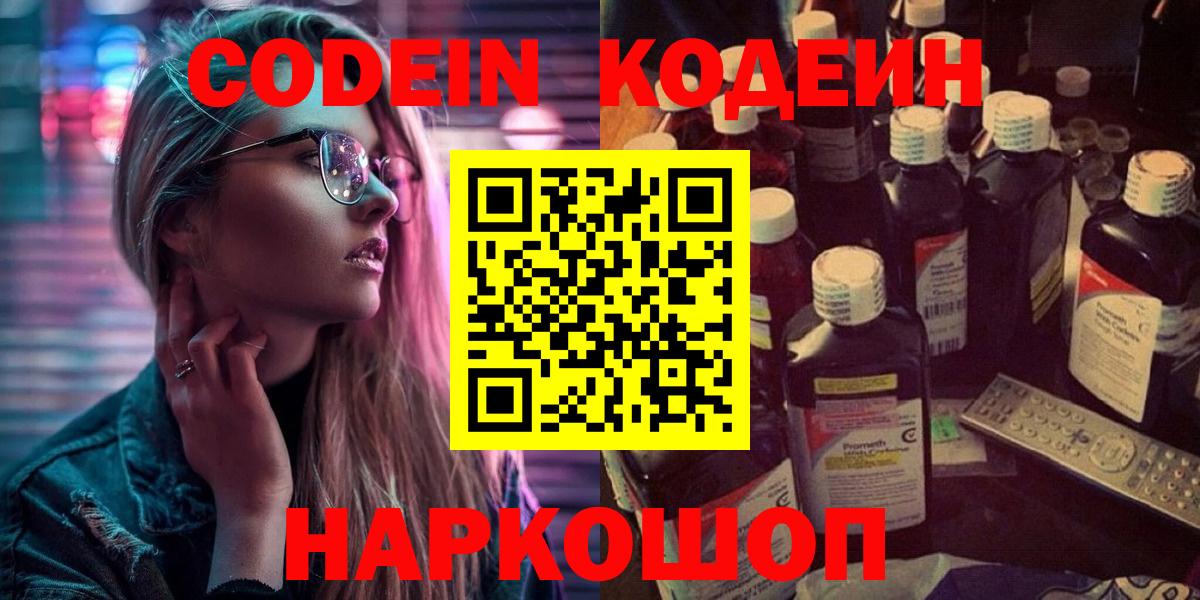 Кодеиновый сироп Lean напиток Lean (лин)  Вход с VPN  Электросталь 