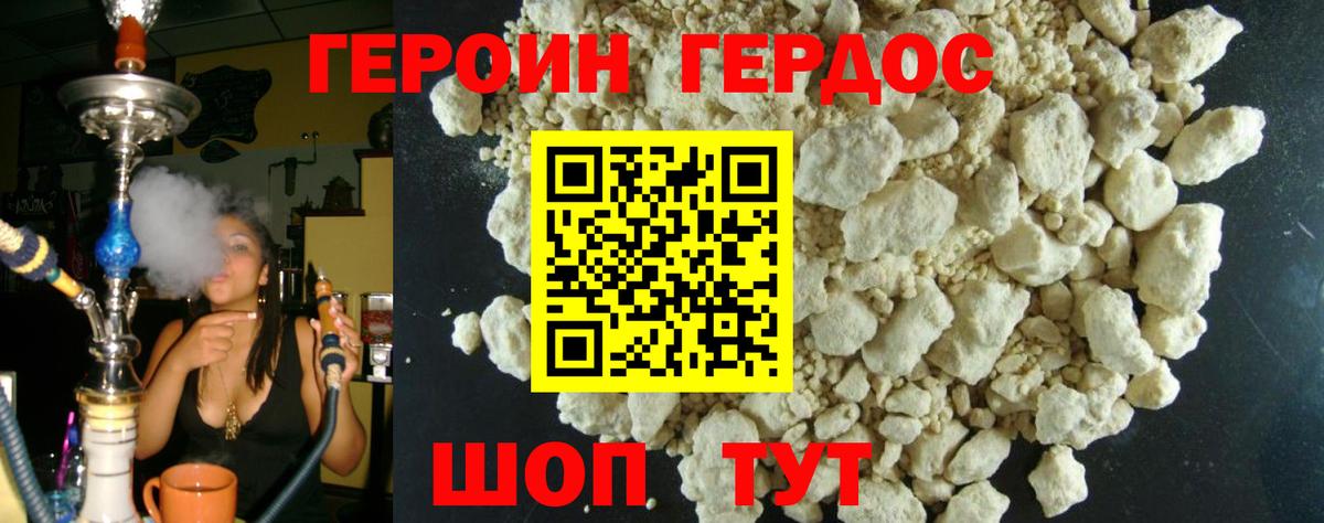 ГЕРОИН хмурый Электросталь