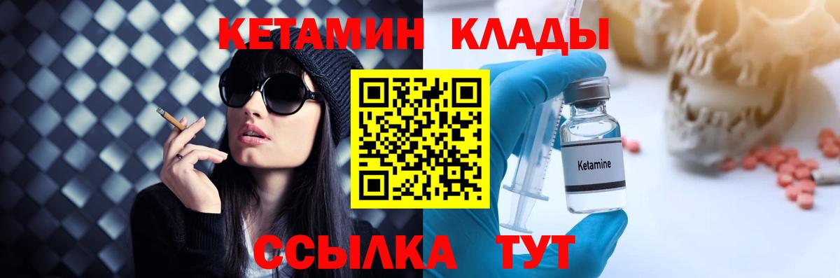 КЕТАМИН VHQ Электросталь