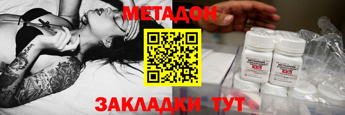 МЕТАДОН methadone Электросталь