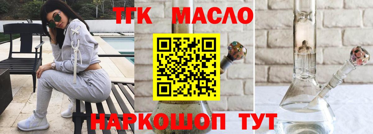 ТГК концентрат Электросталь